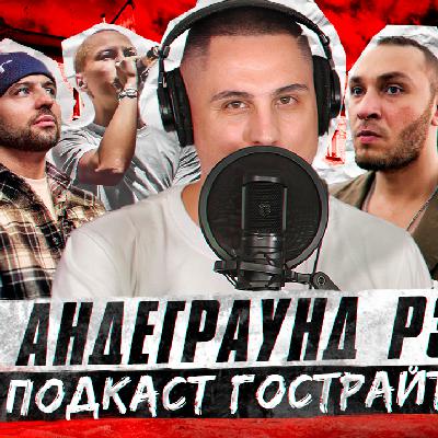 🎤АНДЕГРАУНД РЭП и ГОРОСКОП. ALBATROSS, при уч. Андрей КИТ, Типси Тип.