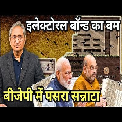 Electoral Bond Details Out Electoral Bond Details Out