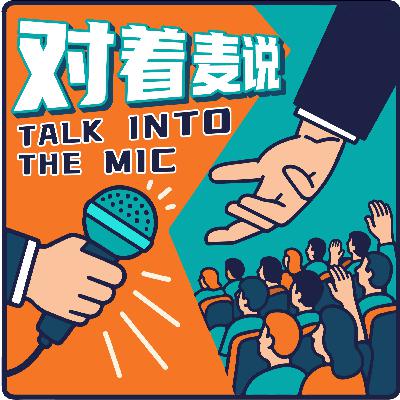 《对着麦说》Ep.4:一边嫌弃,一边深爱:让我们“又哭又笑”的爸爸妈妈 《对着麦说》Ep.4:一边嫌弃,一边深爱:让我们“又哭又笑”的爸爸妈妈