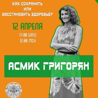 КАК СОХРАНИТЬ ИЛИ ВОССТАНОВИТЬ ЗДОРОВЬЕ ?