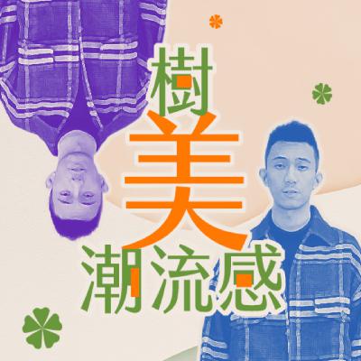 EP91｜洗衣曬衣也是有訣竅？衣物保養術大公開！