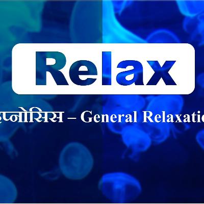 General Relaxation - Hindi Hypnosis