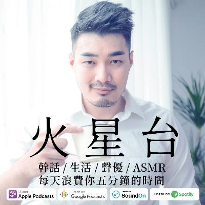 marstv #109老闆的愛系列 一家巨星獵頭公司的誕生 FRANCES bridgedin 總經理