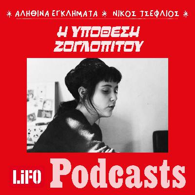 Το μυστήριο γύρω από τον θάνατο της 27χρονης κομίστριας Το μυστήριο γύρω από τον θάνατο της 27χρονης κομίστριας