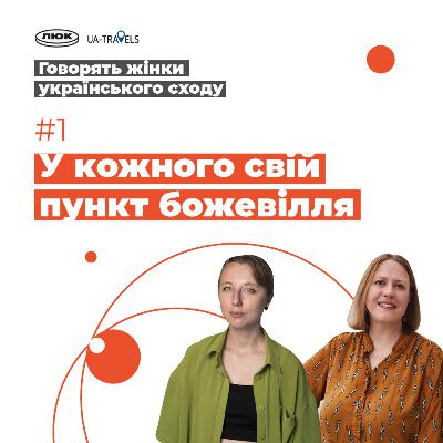 Просвітницька діяльність Алчевської в Харкові, фонд «Трохи вогню» та історична пам’ять ХХ ст. | Говорять жінки українського сходу | Випуск 1 Просвітницька діяльність Алчевської в Харкові, фонд «Трохи вогню» та історична пам’ять ХХ ст. | Говорять жінки українського сходу | Випуск 1