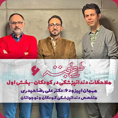 طرح لبخند۶| ملاحظات ضربه و تروما به دندان شیری طرح لبخند۶| ملاحظات ضربه و تروما به دندان شیری