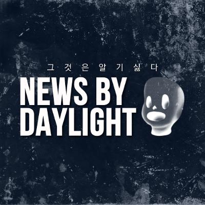 [NEWS BY DAYLIGHT] 2025년 10월 30일(목)