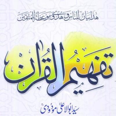 674 rukoo 01 an-naas - Tafheem ul Quran in Urdu