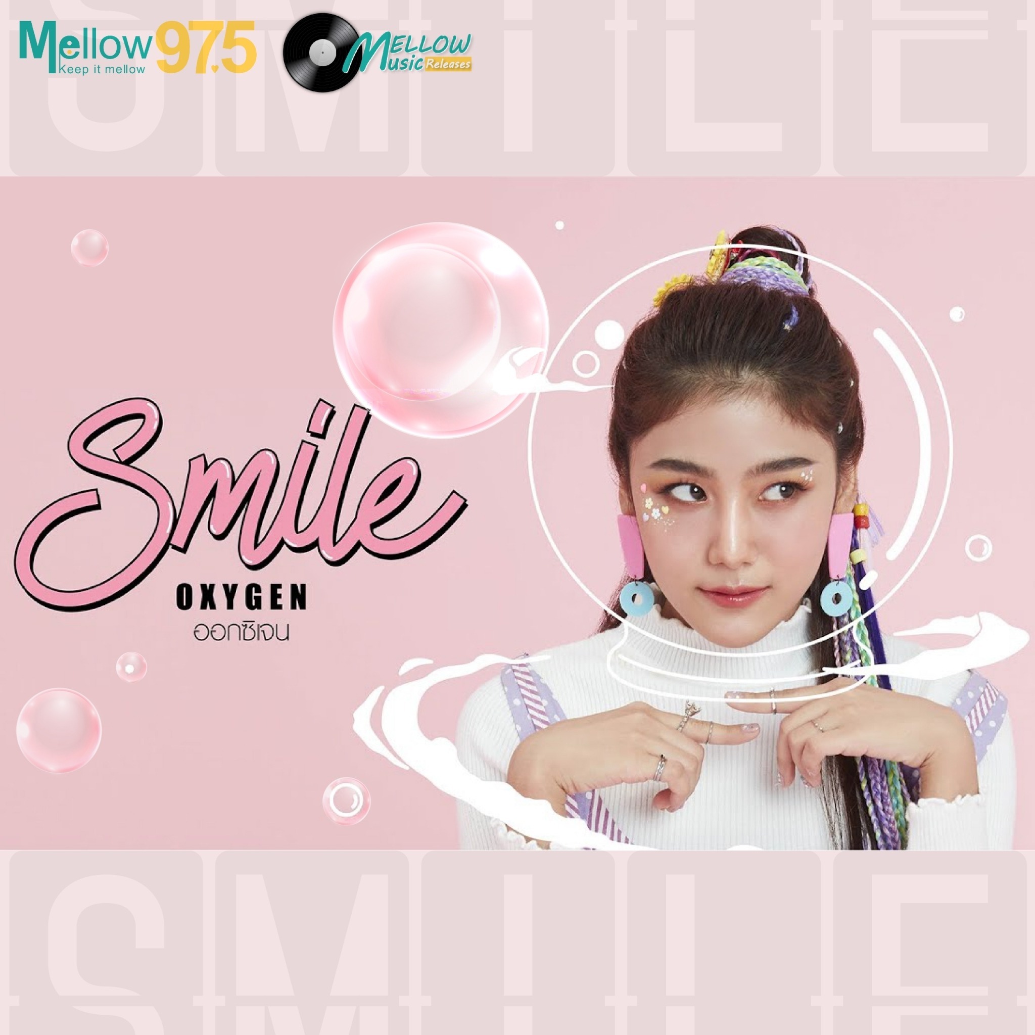 Mellow Music Releases EP.9 "SMILE SINGLE ออกซิเจน"