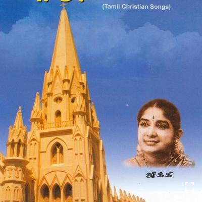 Adi Mangala - Tamil Christian Old Song
