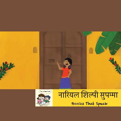 नारियल शिल्पी सुपम्मा (Suppamma Loves to Craft) | Hindi Stories for Kids #storyweaver #prathambooks