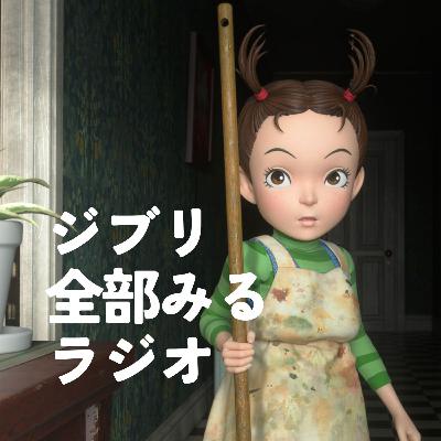 「アーヤと魔女」を観る【後編】
