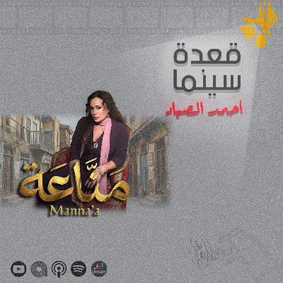 150- مسلسل مناعة 150- مسلسل مناعة