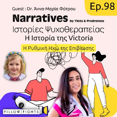 Episode 98: Η Ιστορία της Victoria - Η Ρυθμική Ηχώ της Επιβίωσης