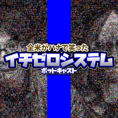 【こじつけ】FULLバージョ（やりすぎ都市伝説外伝考察：2024年秋）