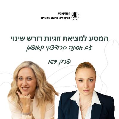 המסע למציאת זוגיות צריך ריסט - אסתה ברודצקי קאופמן המסע למציאת זוגיות צריך ריסט - אסתה ברודצקי קאופמן