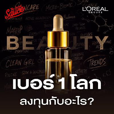TSS956 ถอดกลยุทธ์ L’Oréal Beauty อันดับ 1 โลก ชนะคู่แข่งด้วยเทคโนโลยี TSS956 ถอดกลยุทธ์ L’Oréal Beauty อันดับ 1 โลก ชนะคู่แข่งด้วยเทคโนโลยี