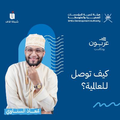 كيف توصل للعالمية؟