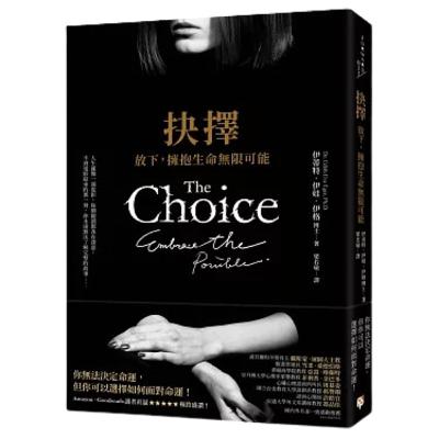 004《抉擇 放下，擁抱生命無限可能》納粹猶太大屠殺，奧斯威辛倖存者的生命告白