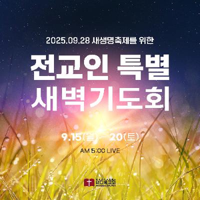 [6일차] 교회에 정착하는 성도(시92:13~15)