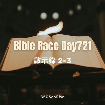 Bible Race兩年讀經: 12/21/2025 Day721 啟示錄 第2-3章