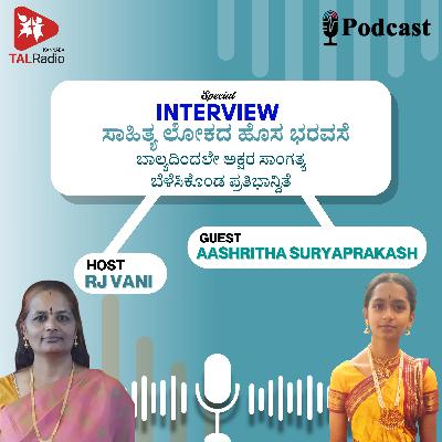 ಪ್ರತಿಭಾನ್ವಿತೆ ಆಶ್ರಿತಾ: ಸಾಹಿತ್ಯ ಮತ್ತು ಕನಸಿನ ಪಯಣ ಪ್ರತಿಭಾನ್ವಿತೆ ಆಶ್ರಿತಾ: ಸಾಹಿತ್ಯ ಮತ್ತು ಕನಸಿನ ಪಯಣ
