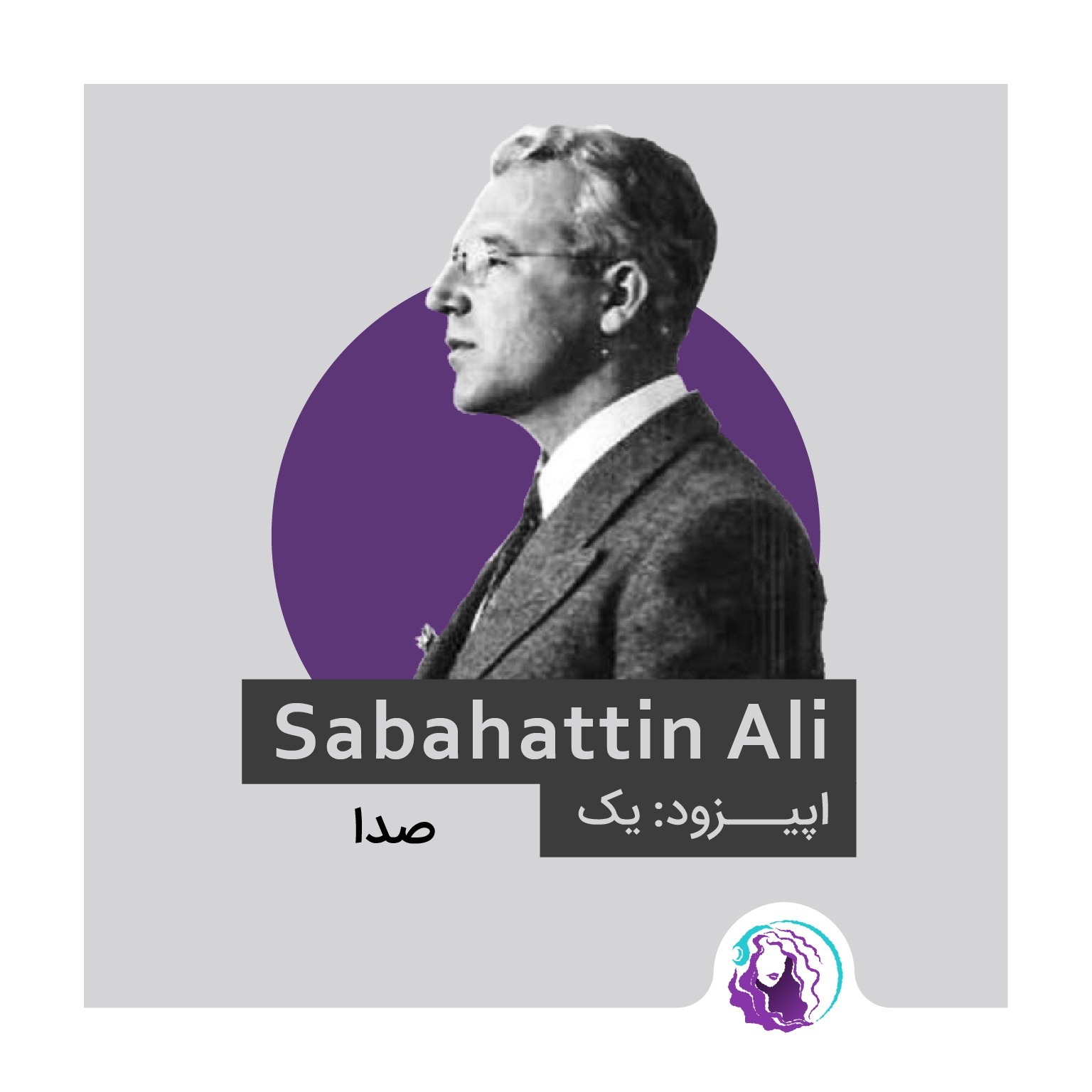 اپیزود یک: صدا