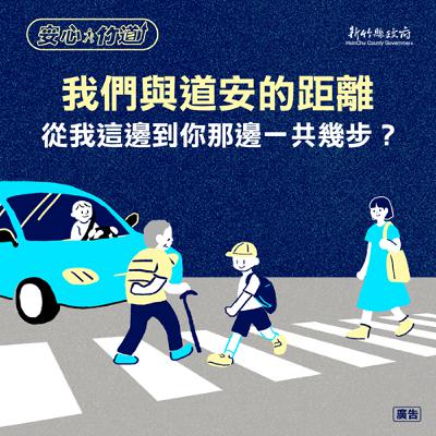 EP2 我們與道安的距離，從我這邊到你那邊一共幾步