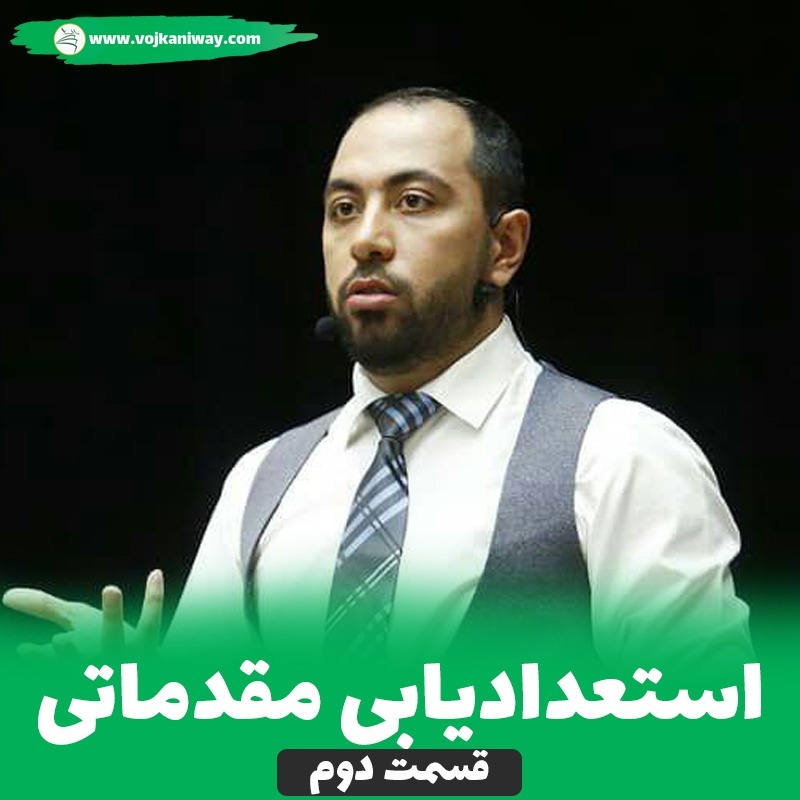 اسعداد یابی 2