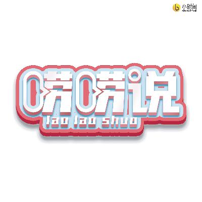 你赚13.41亿需要多长时间