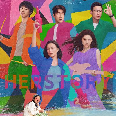 E05：《好东西》里有不够好的东西吗？