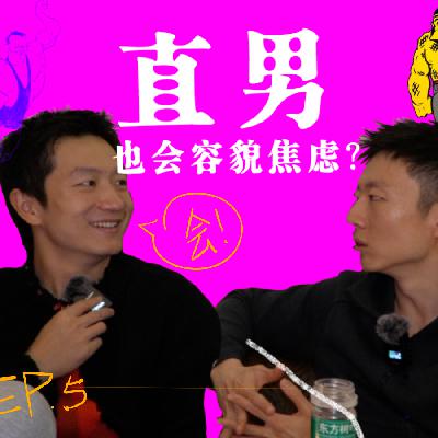 05. 从胖子到型男,我们花了几年和身体和解 05. 从胖子到型男,我们花了几年和身体和解