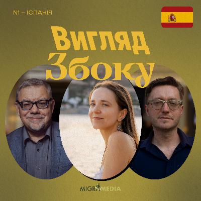 Погляд з Іспанії: як там бачать українців || Марина Марчук, співзасновниця видавництва «Компас» Погляд з Іспанії: як там бачать українців || Марина Марчук, співзасновниця видавництва «Компас»