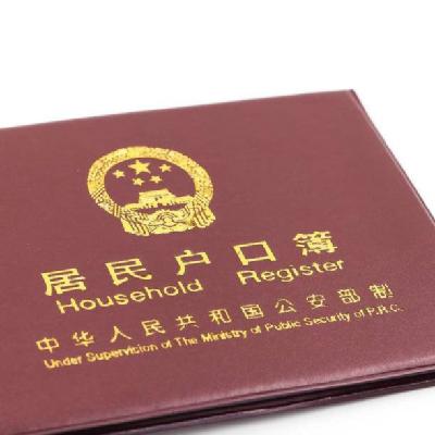 29.荒唐！户口本上竟莫名多了个孩子