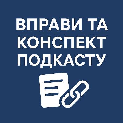 Як отримати максимум користі з мого подкасту для вивчення німецької мови?