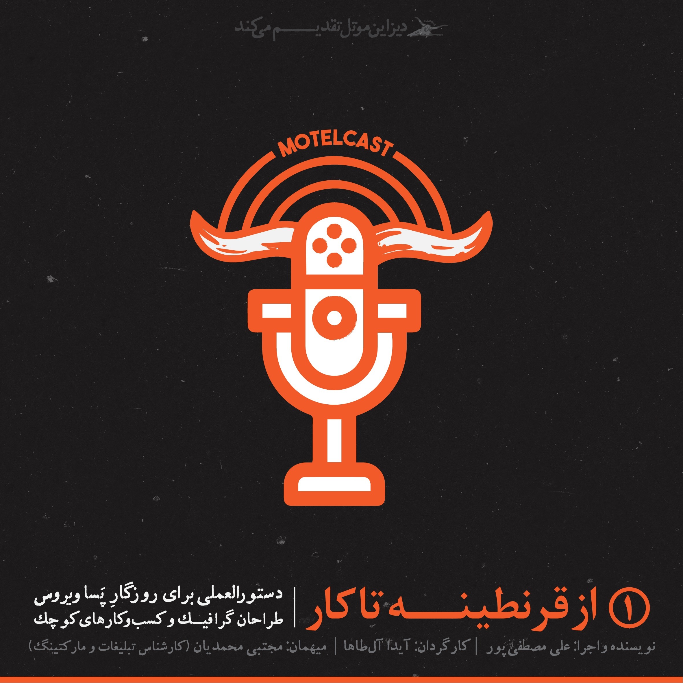 MotelCast - Episode 01