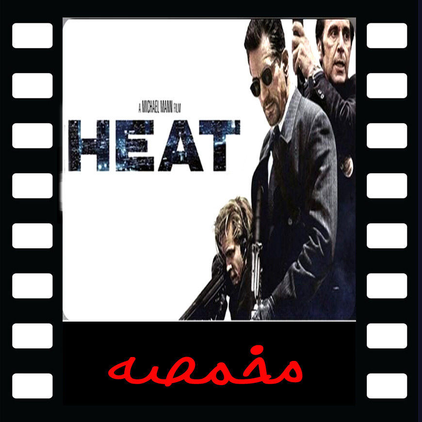Episode 4 - Heat 1995 معرفی فیلم