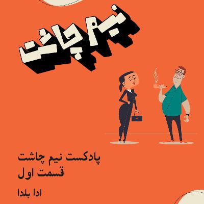 ادا بلدا ادا بلدا