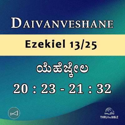 Kannada Podcast Bible Study 892 Ezekiel 20:23 - 21:32 [ಯೆಹೆಜ್ಕೇಲ] Word Resounds Today - Thru The Bible