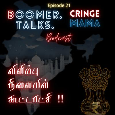 (S1:E21) விளிம்பு நிலையில் கூட்டாட்சி