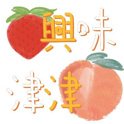 【兴味津津】精读 《我的前半生》前言