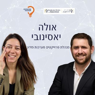 אולה יאסינובי מנהלת פרוייקטים מערכות מידע