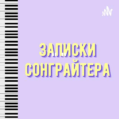 Трейлер подкаста