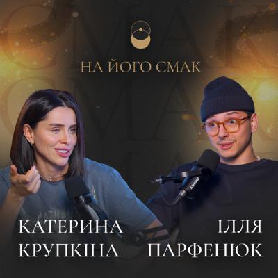На його смак: Ілля Парфенюк. Відверто про життя, кар’єрний шлях та роль батька
