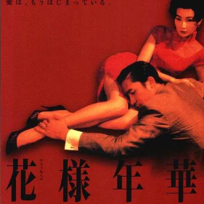 花樣年華25年后重映，史上最长版本感受