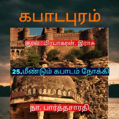 KABADAPURAM, Chapter -25 - Na.Parthasarathy, , Narrated by Prabakaran.Raju