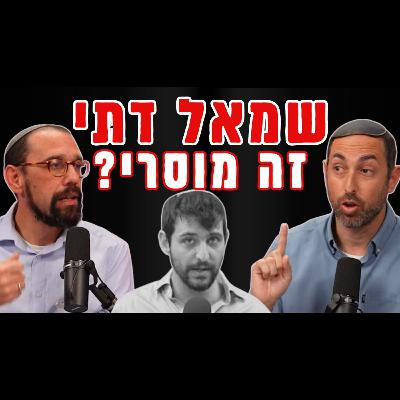עדיף להפסיד במלחמה ולהישאר מוסרי? | הרב דני לביא VS הרב אבידן פרידמן עדיף להפסיד במלחמה ולהישאר מוסרי? | הרב דני לביא VS הרב אבידן פרידמן