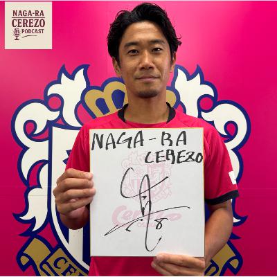 #30 香川真司が語る『世界』の正体 〜ドルトムント、マンU、名将たちが認めた理由〜