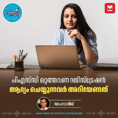 ഉദ്യോഗാർഥിയുടെ ഫോട്ടോയും ഒപ്പും – KPSC One Time Registration | PSC Tips | PSC Application ഉദ്യോഗാർഥിയുടെ ഫോട്ടോയും ഒപ്പും – KPSC One Time Registration | PSC Tips | PSC Application