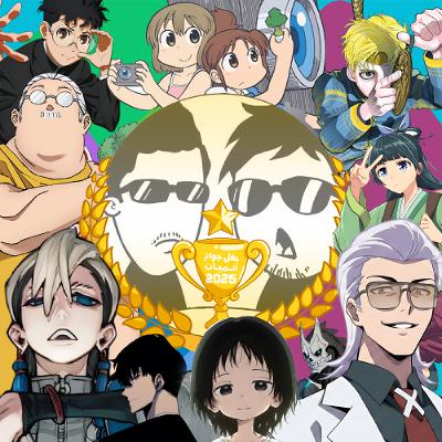 حفل جوائز مقهى الانمي المتواضع جدا حفل جوائز مقهى الانمي المتواضع جدا